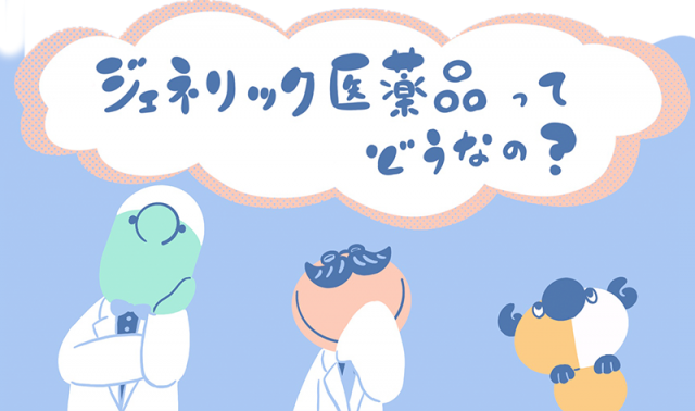 ジェネリック医薬品の歌(協会けんぽ神奈川支部 様) ジェネリック医薬品の歌(協会けんぽ神奈川支部 様)